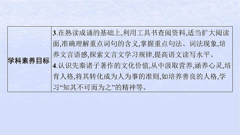 江苏专版2023_2024学年新教材高中语文第二单元5论语十二章大学之道人皆有不忍人之心课件部编版选择性必修上册第3页
