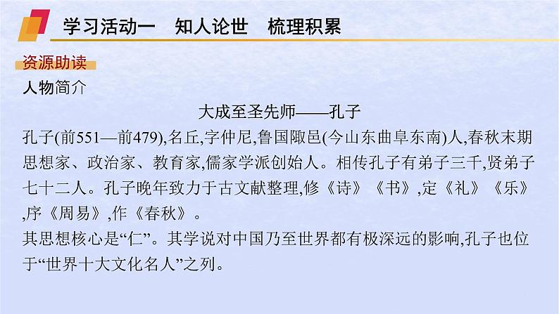 江苏专版2023_2024学年新教材高中语文第二单元5论语十二章大学之道人皆有不忍人之心课件部编版选择性必修上册第7页