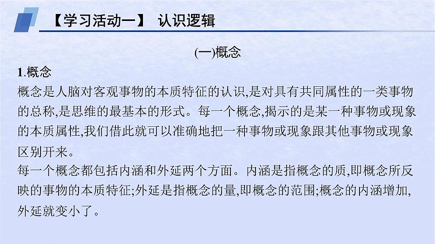 江蘇專版2023_2024學(xué)年新教材高中語文第四單元邏輯的力量一發(fā)現(xiàn)潛藏的邏輯謬誤課件部編版選擇性必修上冊(cè)第3頁(yè)