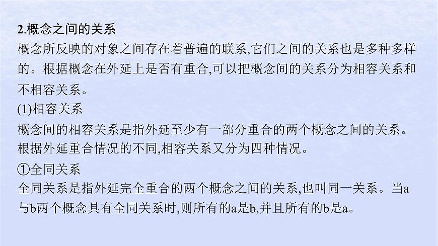 江蘇專版2023_2024學(xué)年新教材高中語文第四單元邏輯的力量一發(fā)現(xiàn)潛藏的邏輯謬誤課件部編版選擇性必修上冊(cè)第4頁(yè)