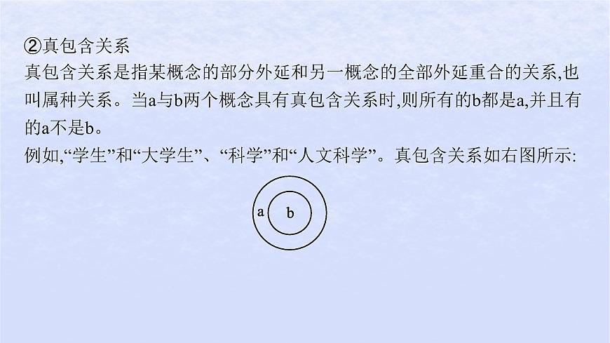 江蘇專版2023_2024學(xué)年新教材高中語文第四單元邏輯的力量一發(fā)現(xiàn)潛藏的邏輯謬誤課件部編版選擇性必修上冊(cè)第6頁(yè)