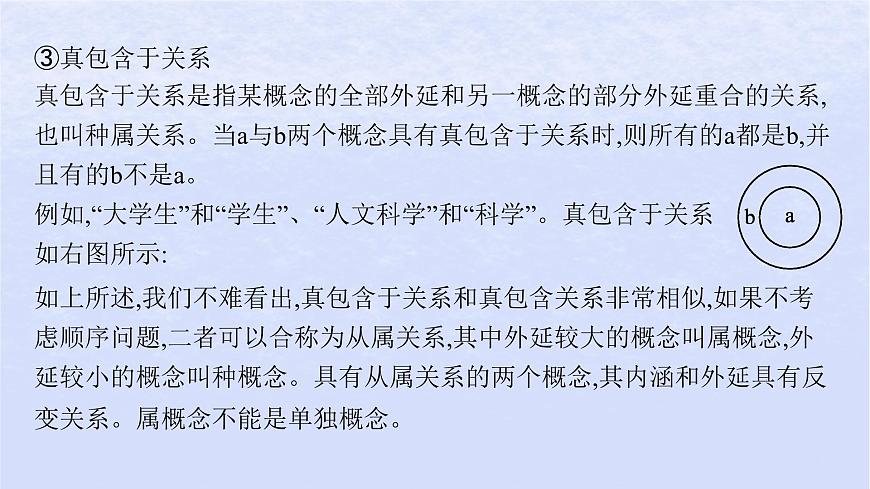 江蘇專版2023_2024學(xué)年新教材高中語文第四單元邏輯的力量一發(fā)現(xiàn)潛藏的邏輯謬誤課件部編版選擇性必修上冊(cè)第7頁(yè)