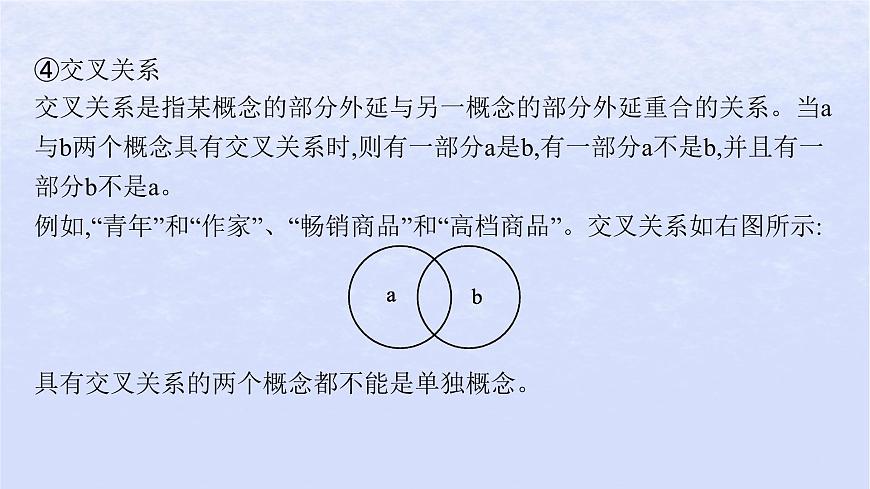 江蘇專版2023_2024學(xué)年新教材高中語文第四單元邏輯的力量一發(fā)現(xiàn)潛藏的邏輯謬誤課件部編版選擇性必修上冊(cè)第8頁(yè)