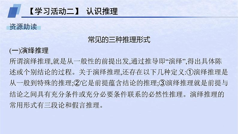 江苏专版2023_2024学年新教材高中语文第四单元逻辑的力量二运用有效的推理形式课件部编版选择性必修上册02