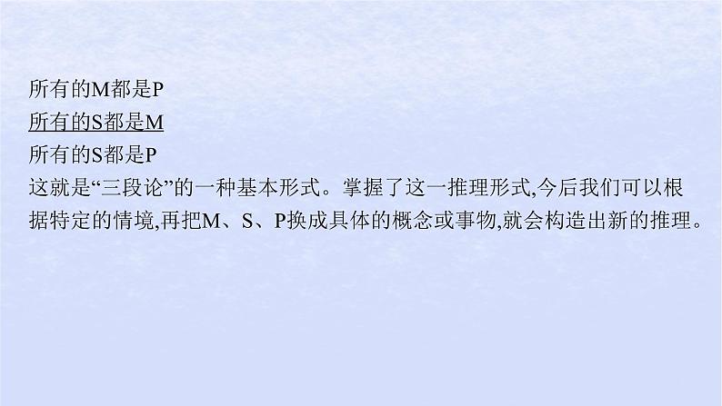 江苏专版2023_2024学年新教材高中语文第四单元逻辑的力量二运用有效的推理形式课件部编版选择性必修上册05