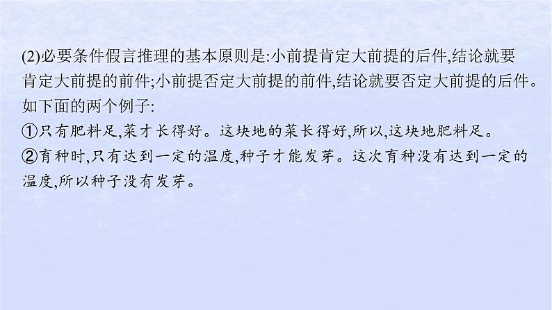 江苏专版2023_2024学年新教材高中语文第四单元逻辑的力量二运用有效的推理形式课件部编版选择性必修上册07