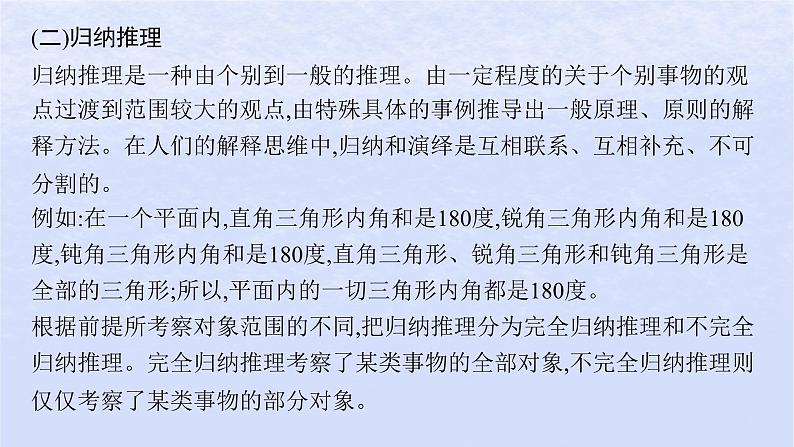 江苏专版2023_2024学年新教材高中语文第四单元逻辑的力量二运用有效的推理形式课件部编版选择性必修上册08