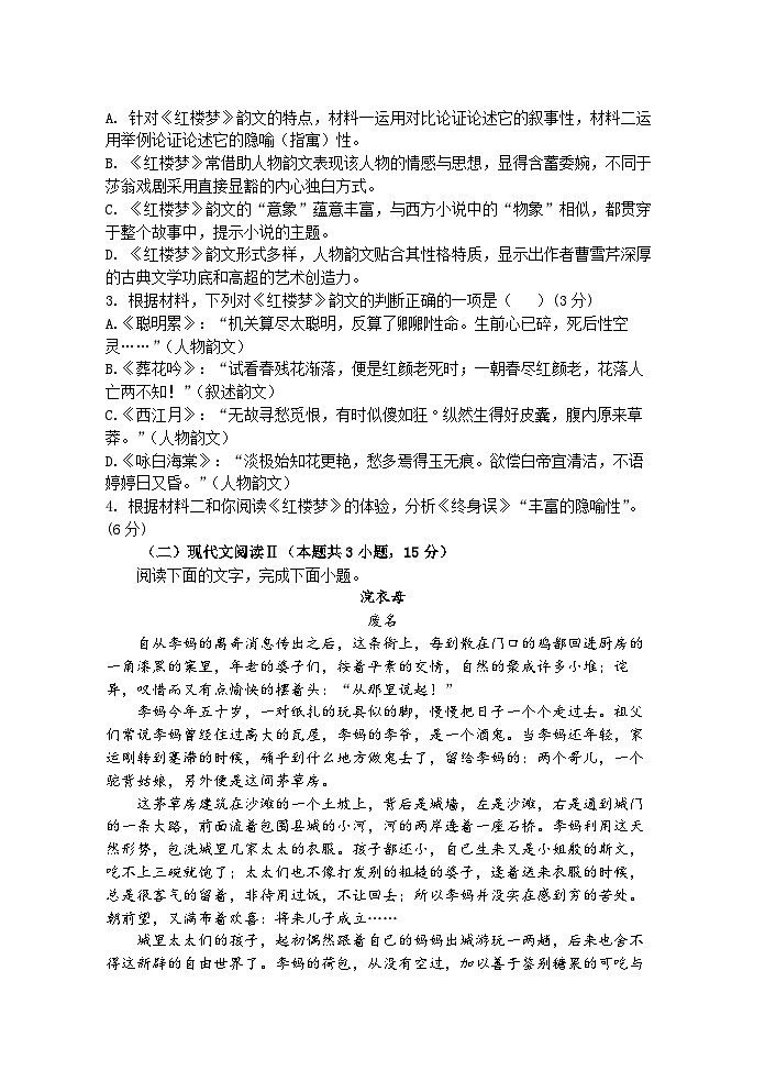 浙江省宁波市北仑中学2023-2024学年高二语文上学期期初考试试题(Word版附答案)03