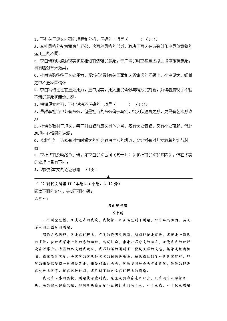 浙江省宁波市外国语学校2023-2024学年高一语文上学期开学诊断试题(Word版附解析)第2页