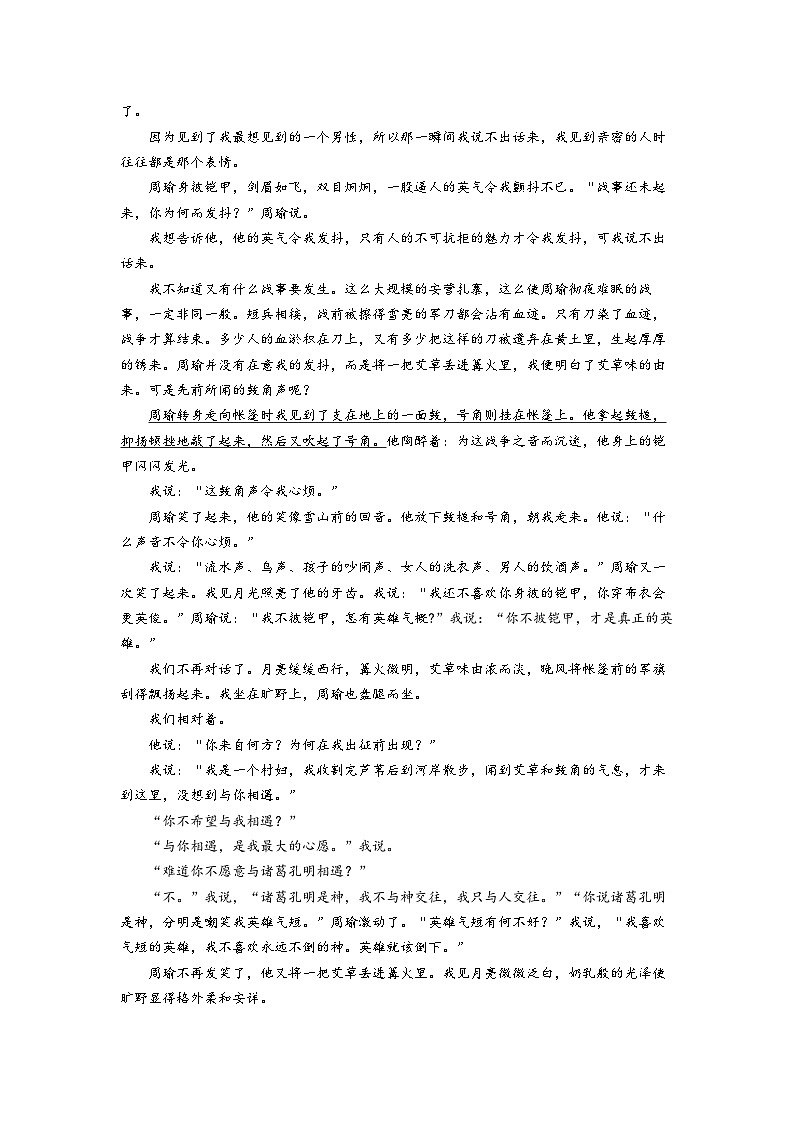 浙江省宁波市外国语学校2023-2024学年高一语文上学期开学诊断试题(Word版附解析)第3页