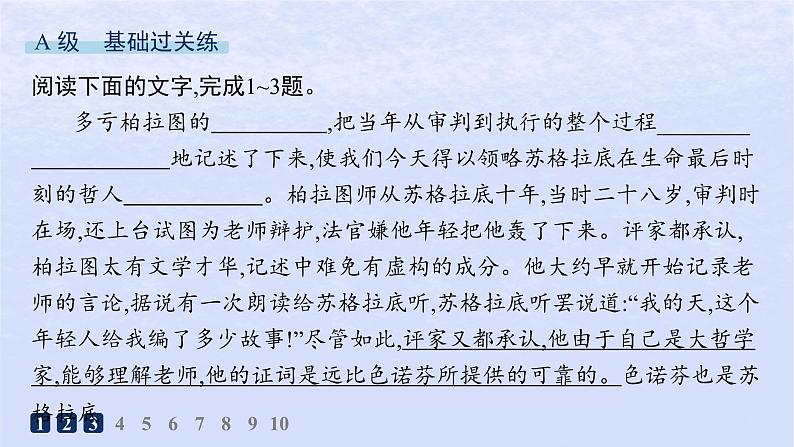 江苏专版2023_2024学年新教材高中语文第一单元5人应当坚持正义分层作业课件部编版选择性必修中册02