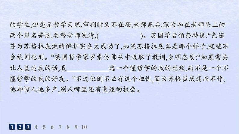 江苏专版2023_2024学年新教材高中语文第一单元5人应当坚持正义分层作业课件部编版选择性必修中册03
