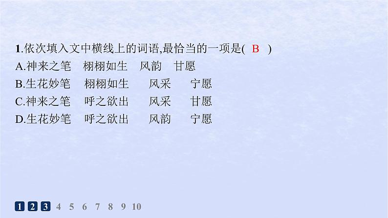 江苏专版2023_2024学年新教材高中语文第一单元5人应当坚持正义分层作业课件部编版选择性必修中册04