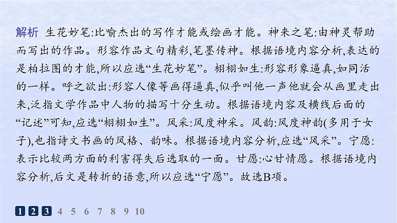 江苏专版2023_2024学年新教材高中语文第一单元5人应当坚持正义分层作业课件部编版选择性必修中册05