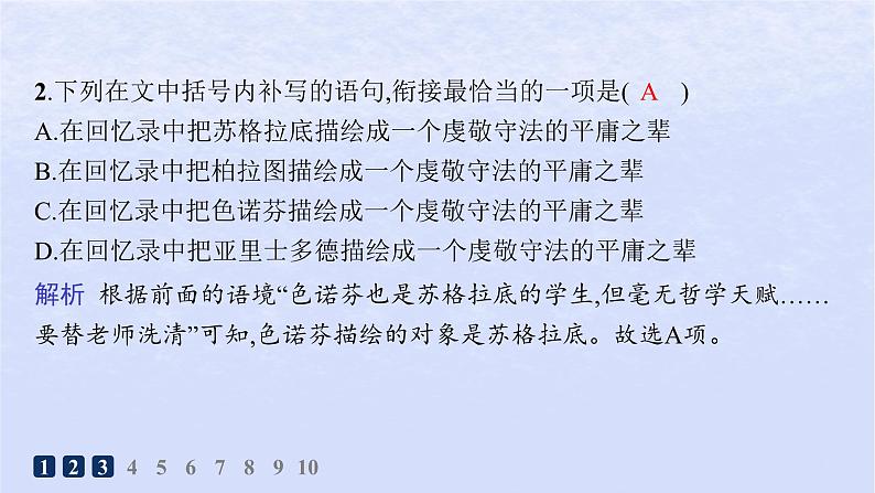 江苏专版2023_2024学年新教材高中语文第一单元5人应当坚持正义分层作业课件部编版选择性必修中册06