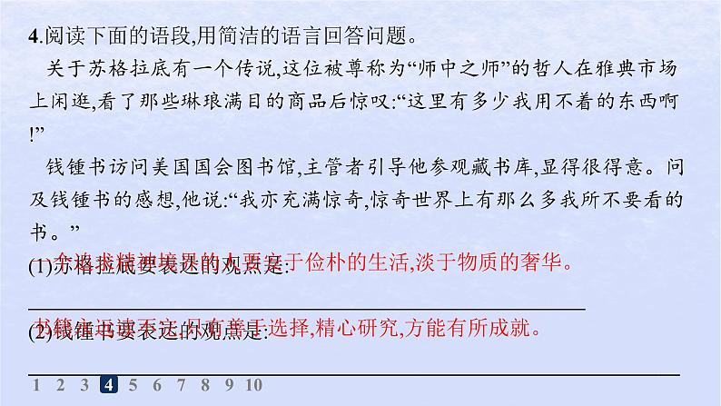 江苏专版2023_2024学年新教材高中语文第一单元5人应当坚持正义分层作业课件部编版选择性必修中册08