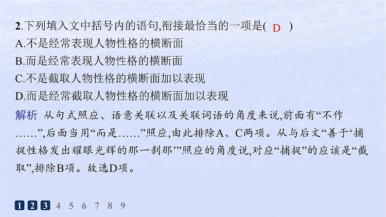 江苏专版2023_2024学年新教材高中语文第二单元8党费分层作业课件部编版选择性必修中册05