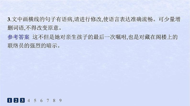 江苏专版2023_2024学年新教材高中语文第二单元8党费分层作业课件部编版选择性必修中册06