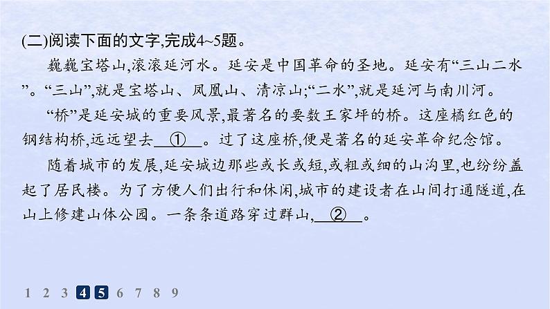 江苏专版2023_2024学年新教材高中语文第二单元8党费分层作业课件部编版选择性必修中册07