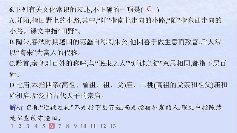 江苏专版2023_2024学年新教材高中语文第三单元11过秦论分层作业课件部编版选择性必修中册08