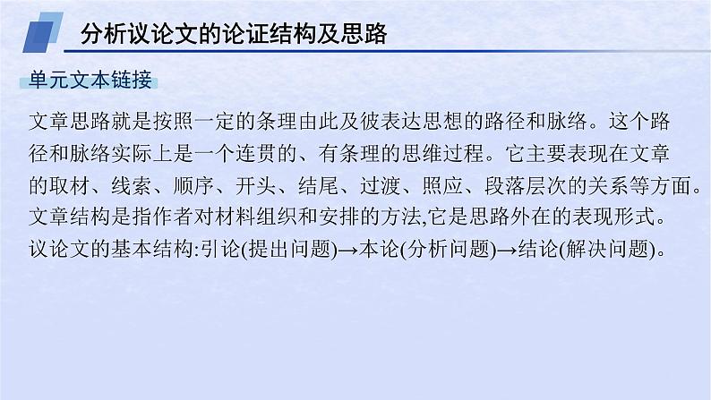 江苏专版2023_2024学年新教材高中语文第一单元单元整合与提升课件部编版选择性必修中册第4页