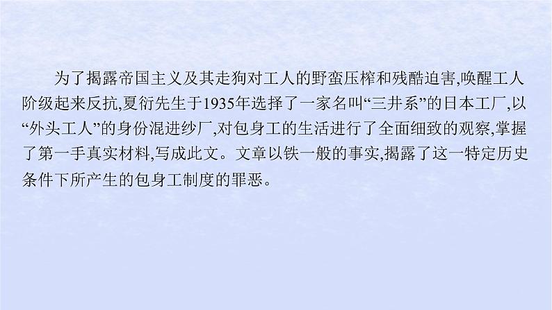 江苏专版2023_2024学年新教材高中语文第二单元7包身工课件部编版选择性必修中册第5页