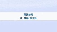 人教统编版选择性必修 中册12 玩偶之家（节选）评课ppt课件
