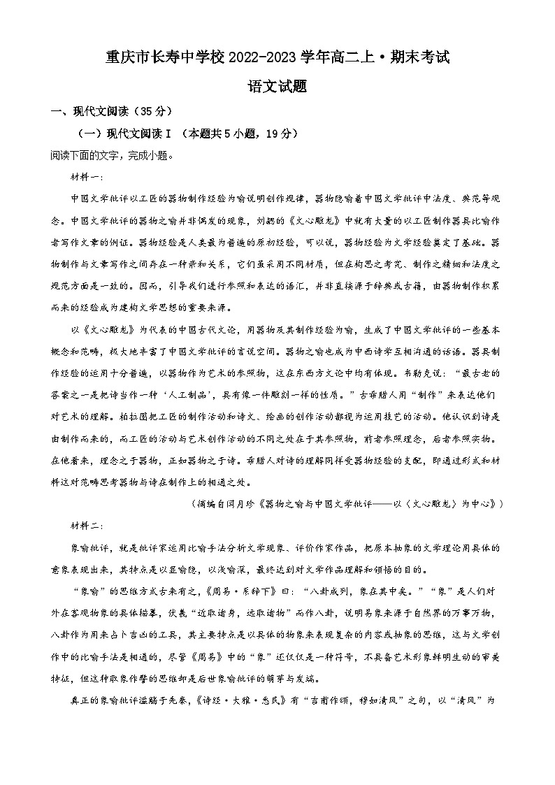 重庆市长寿中学2022-2023学年高二语文上学期期末试题（Word版附解析）01