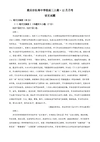 重庆市长寿中学2022-2023学年高三语文上学期12月月考试题(Word版附解析)