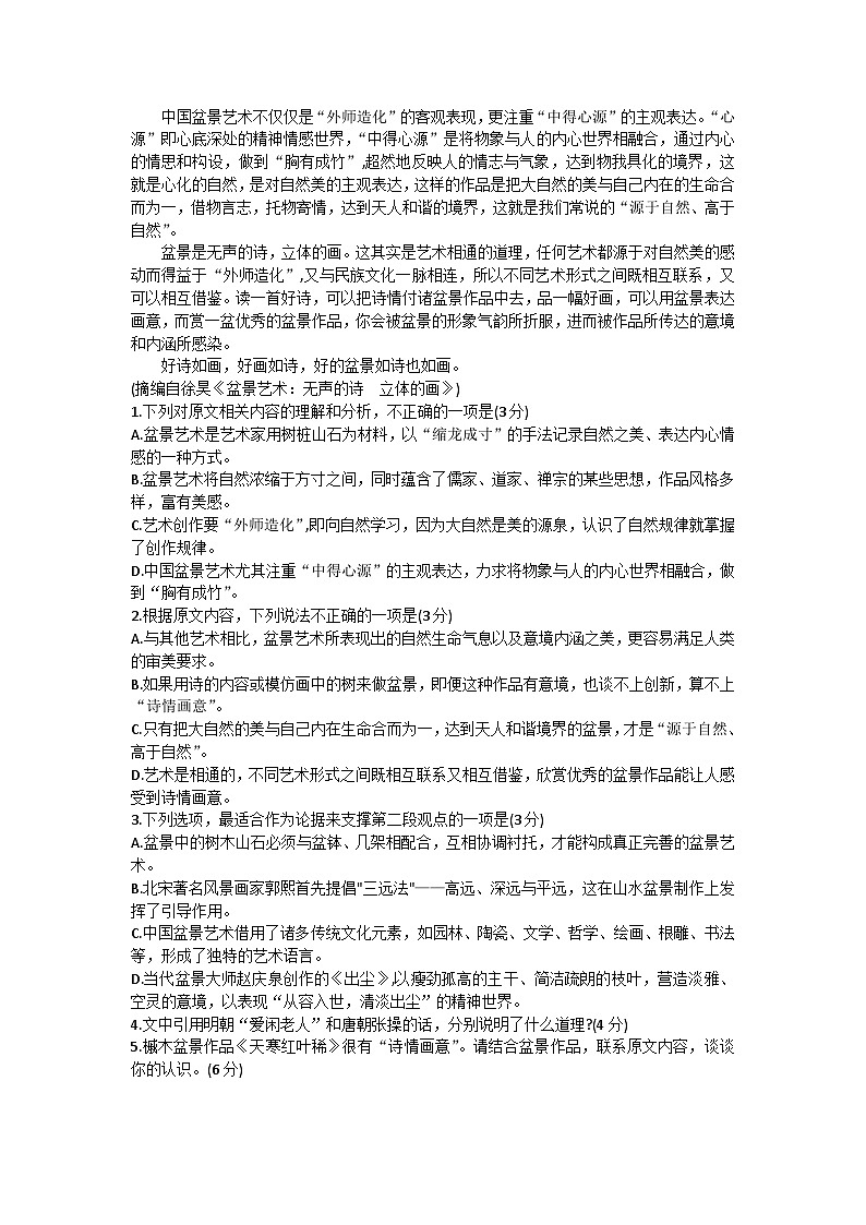 安徽省皖江名校2023-2024学年高二上学期开学联考语文试题02
