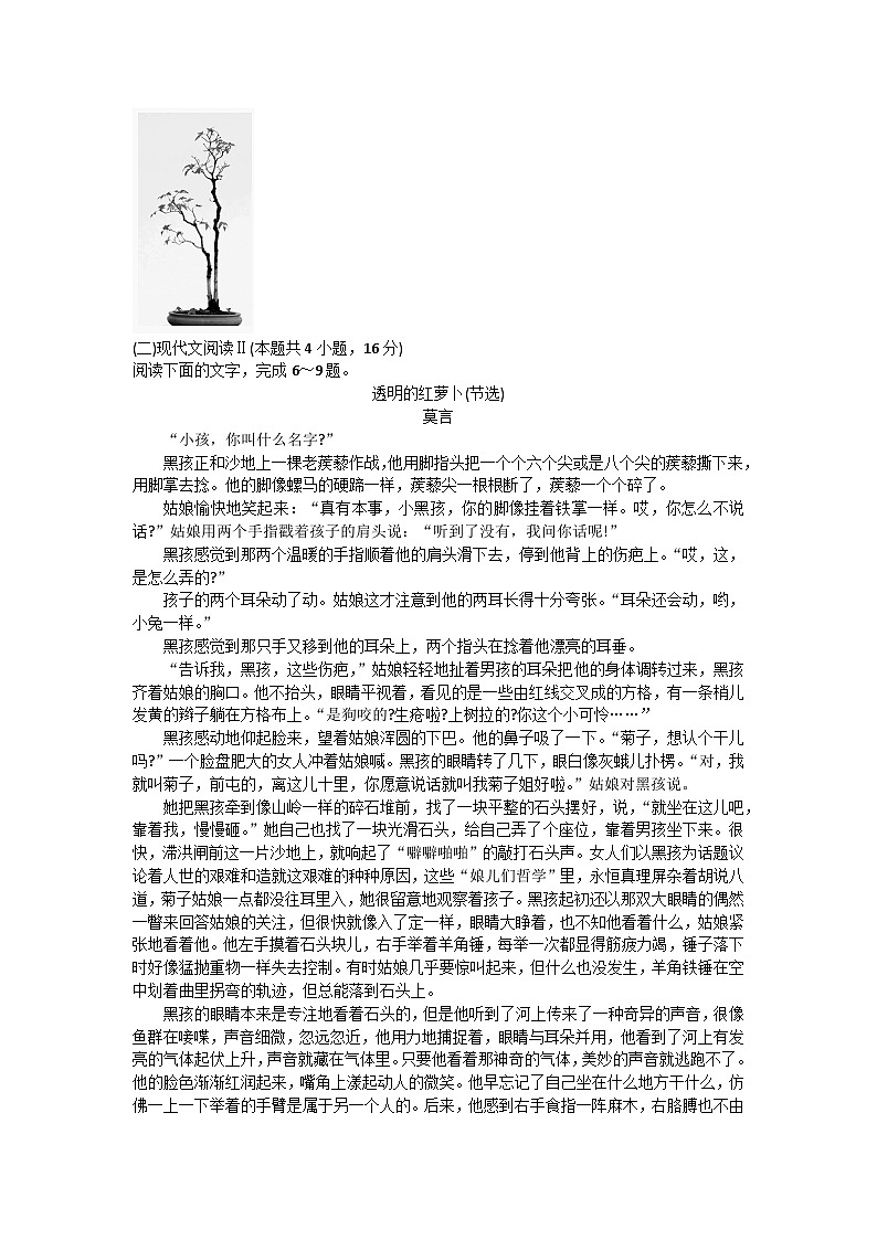 安徽省皖江名校2023-2024学年高二上学期开学联考语文试题03