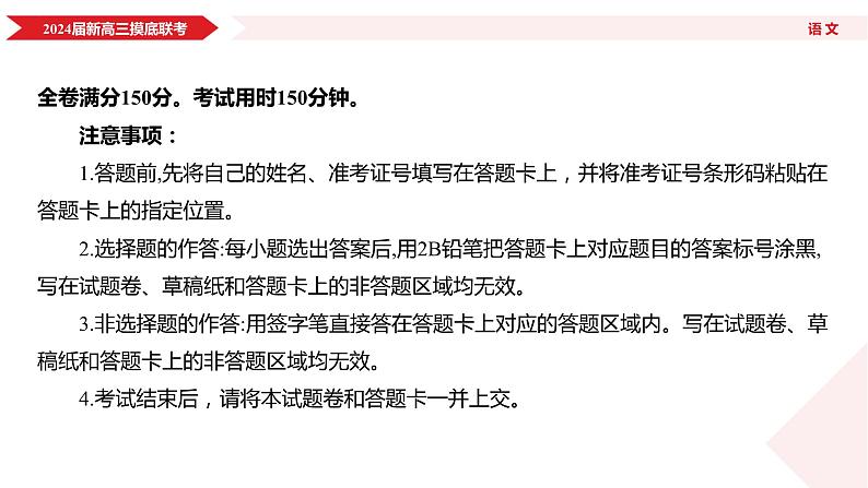 2024届新高三摸底联考语文课件第4页