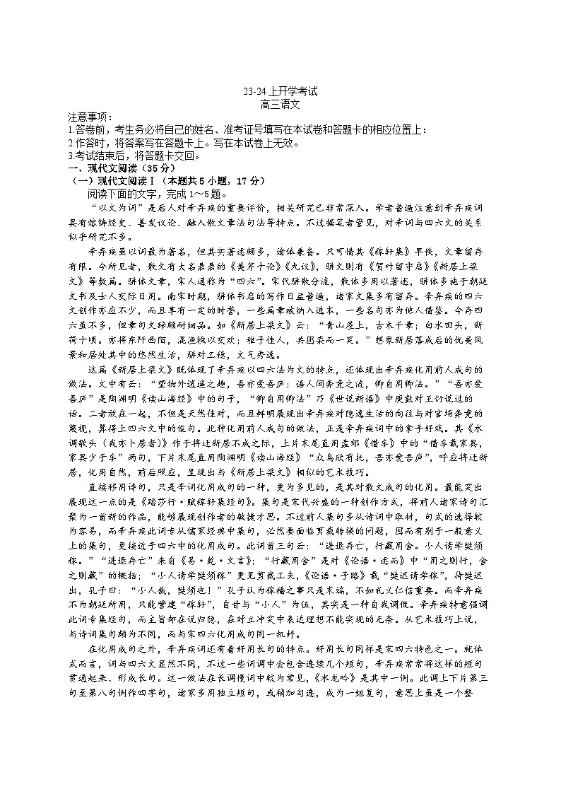 江西省抚州市黎川县第二中学2023-2024学年高三上学期开学考试语文试题第1页