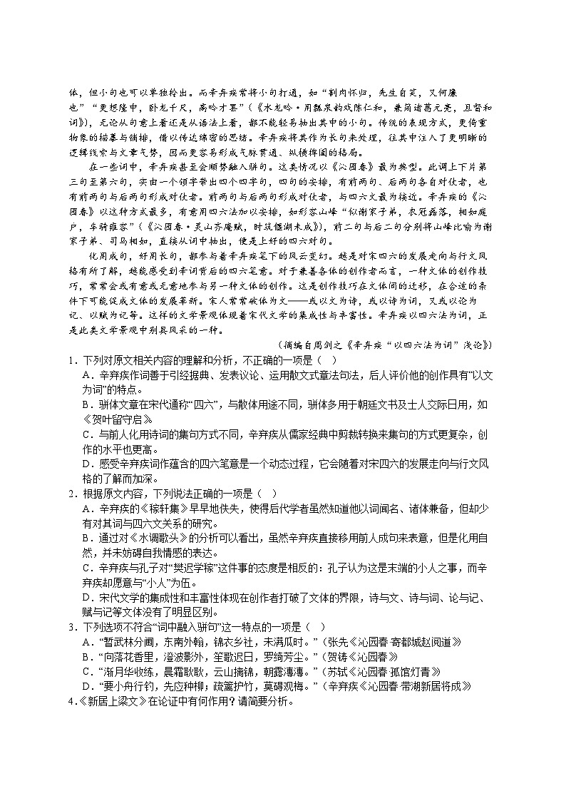 江西省抚州市黎川县第二中学2023-2024学年高三上学期开学考试语文试题第2页