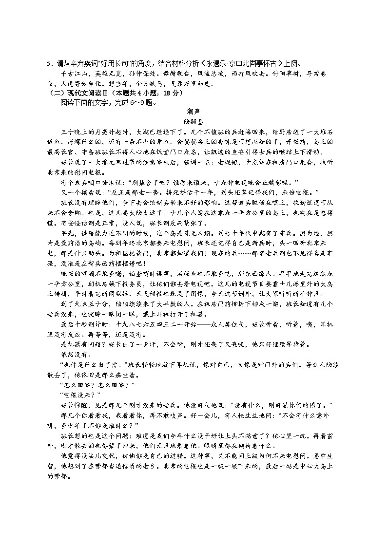 江西省抚州市黎川县第二中学2023-2024学年高三上学期开学考试语文试题第3页