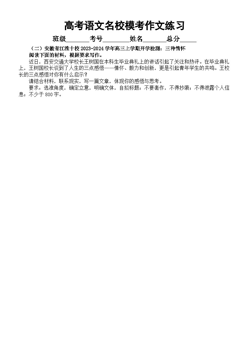 高中语文2024届高考复习最新名校模考作文练习(共8篇,附写作指导和参考范文)第2页