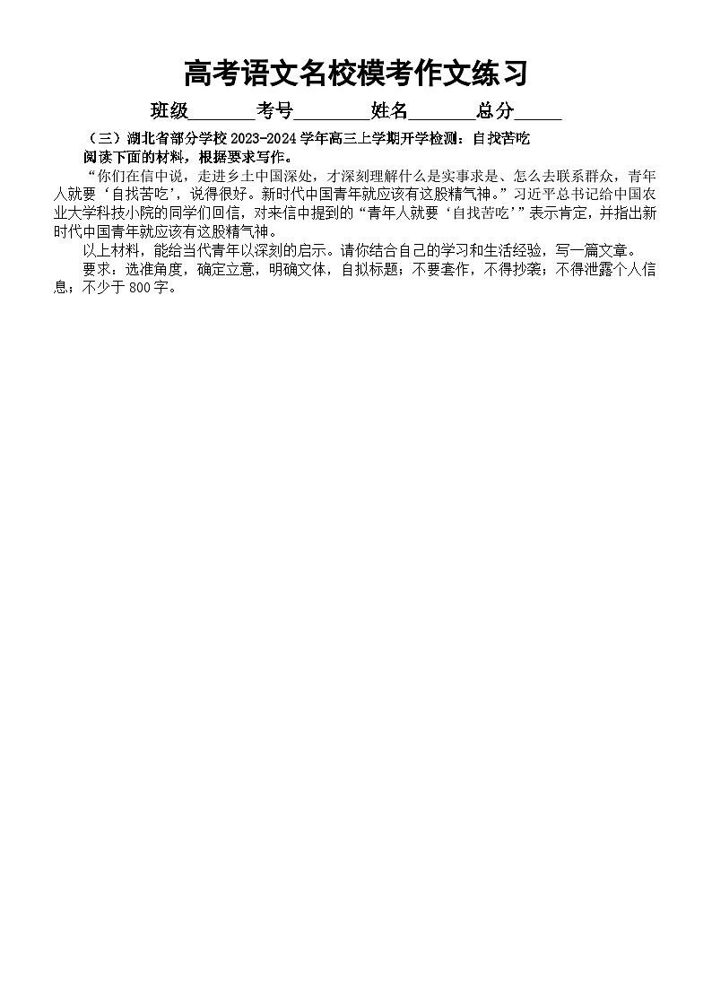 高中语文2024届高考复习最新名校模考作文练习(共8篇,附写作指导和参考范文)第3页