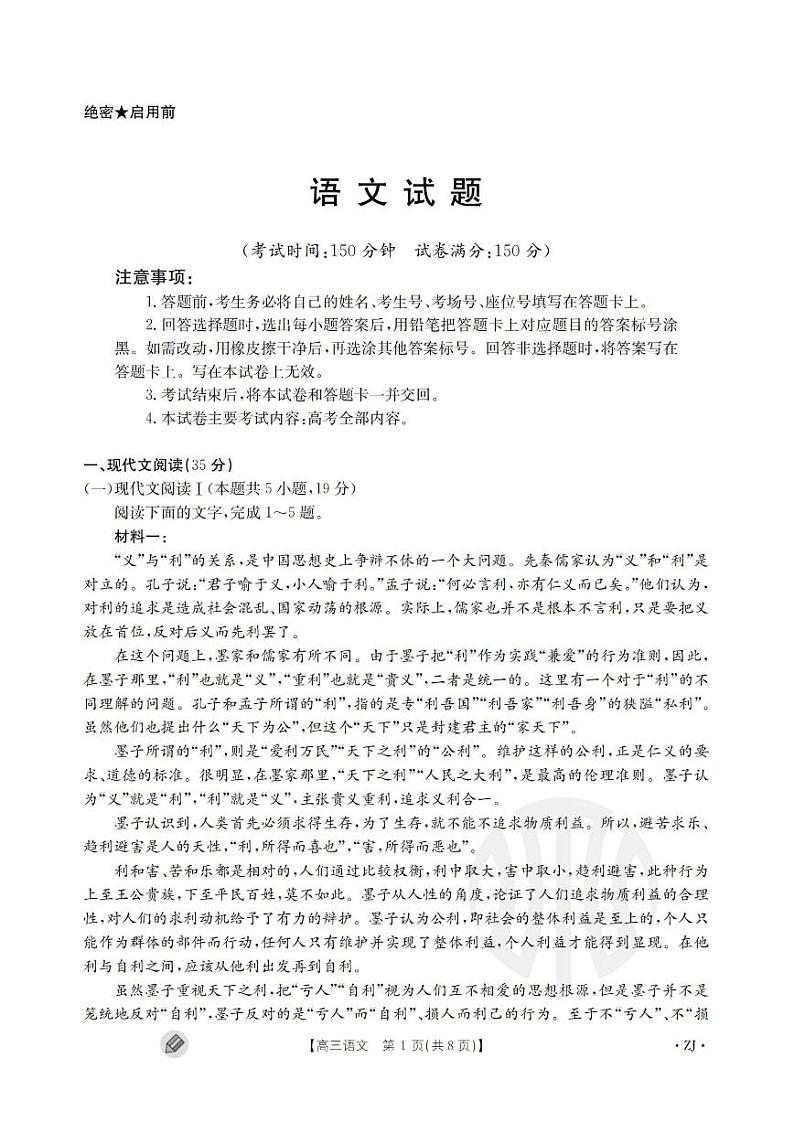 2024届新疆部分学校高三9月联考语文第1页