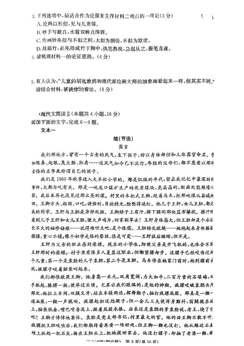 2024湖南师大附中高三上学期月考卷(一)语文PDF版无答案03