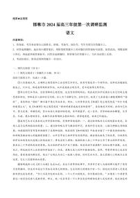 2024邯郸高三上学期第一次调研监测语文PDF版含解析