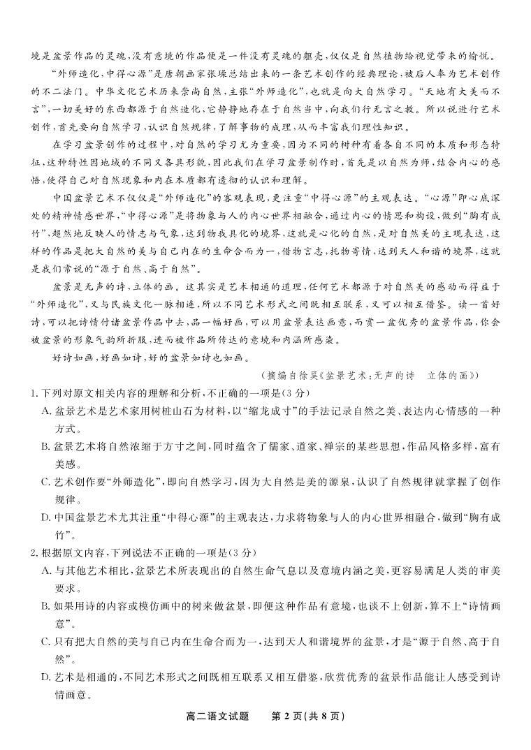 2024安徽省皖江名校高二上学期开学联考试题语文PDF版含解析02