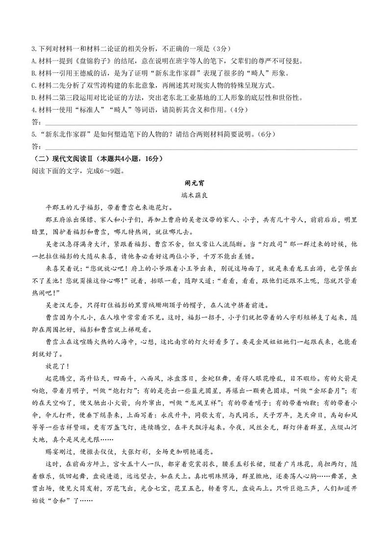 辽宁省名校协作体2023-2024学年高三上学期9月联考 语文第3页