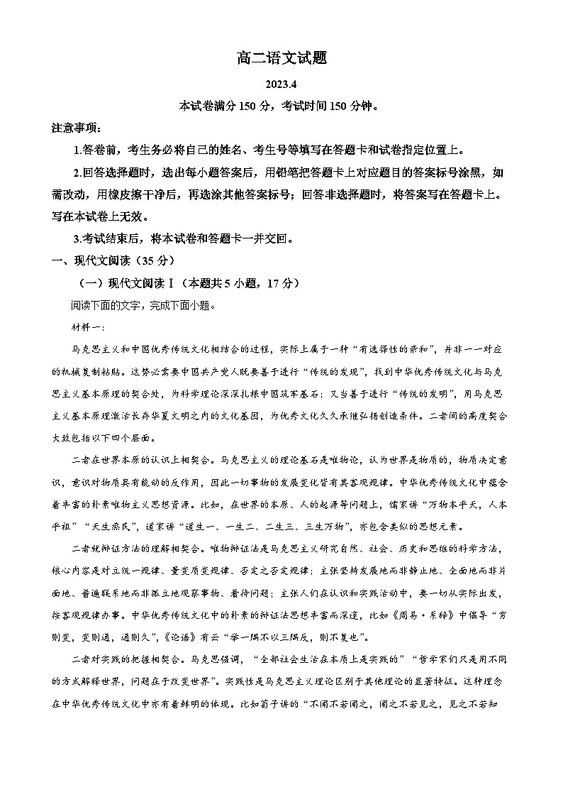 山东省德州市2022-2023学年高二语文下学期期中试题（Word版附解析）01