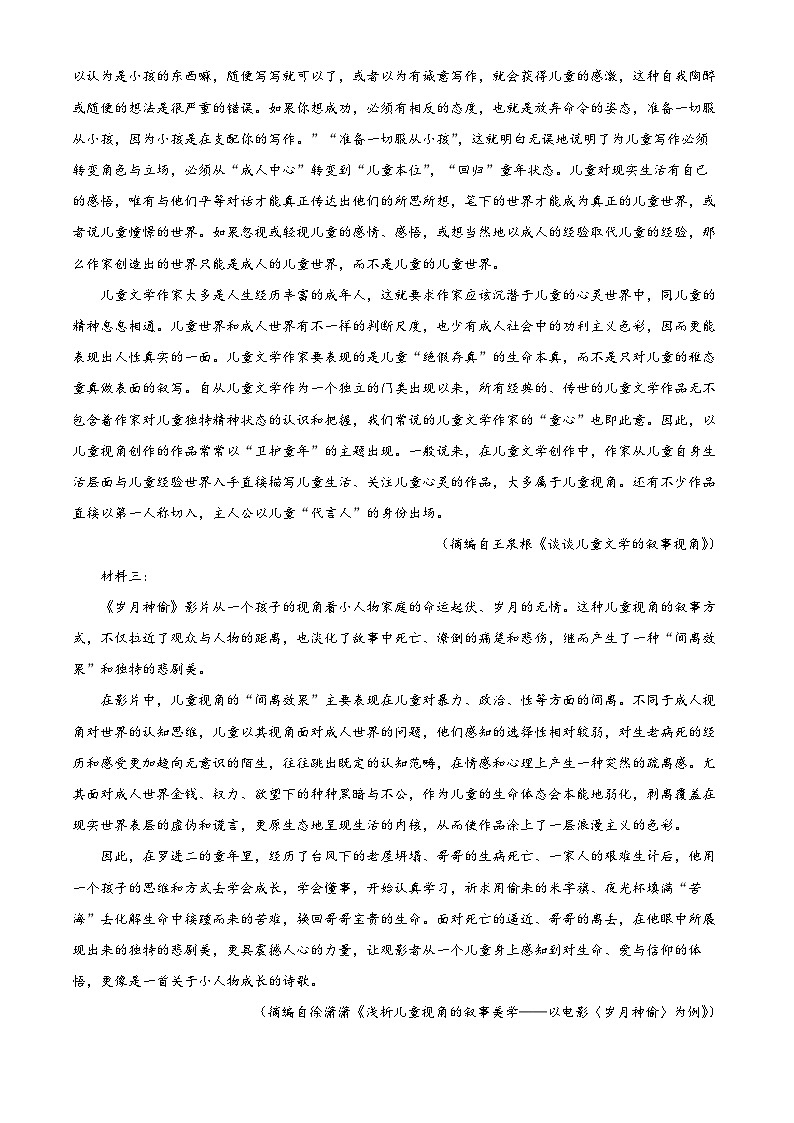 山东省部分学校2022-2023学年高三语文下学期3月联考试题(Word版附解析)02