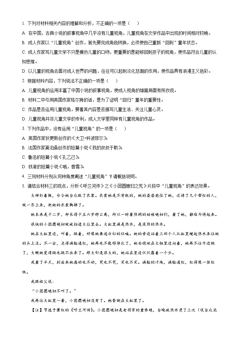 山东省部分学校2022-2023学年高三语文下学期3月联考试题(Word版附解析)03