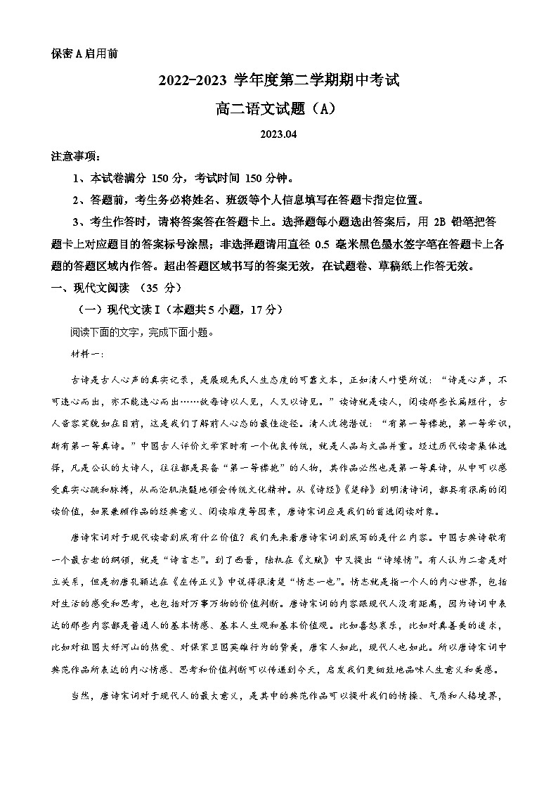 山东省菏泽市2022-2023学年高二语文下学期期中试题(Word版附解析)01