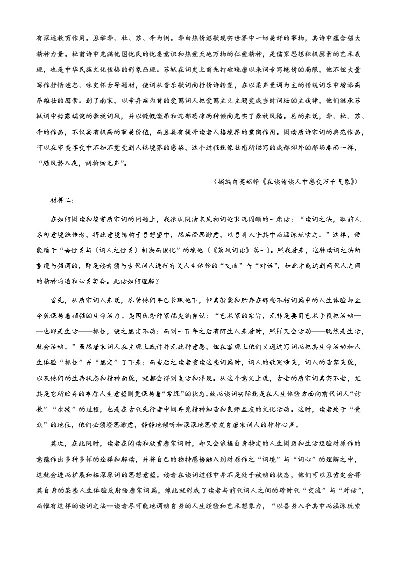 山东省菏泽市2022-2023学年高二语文下学期期中试题(Word版附解析)02