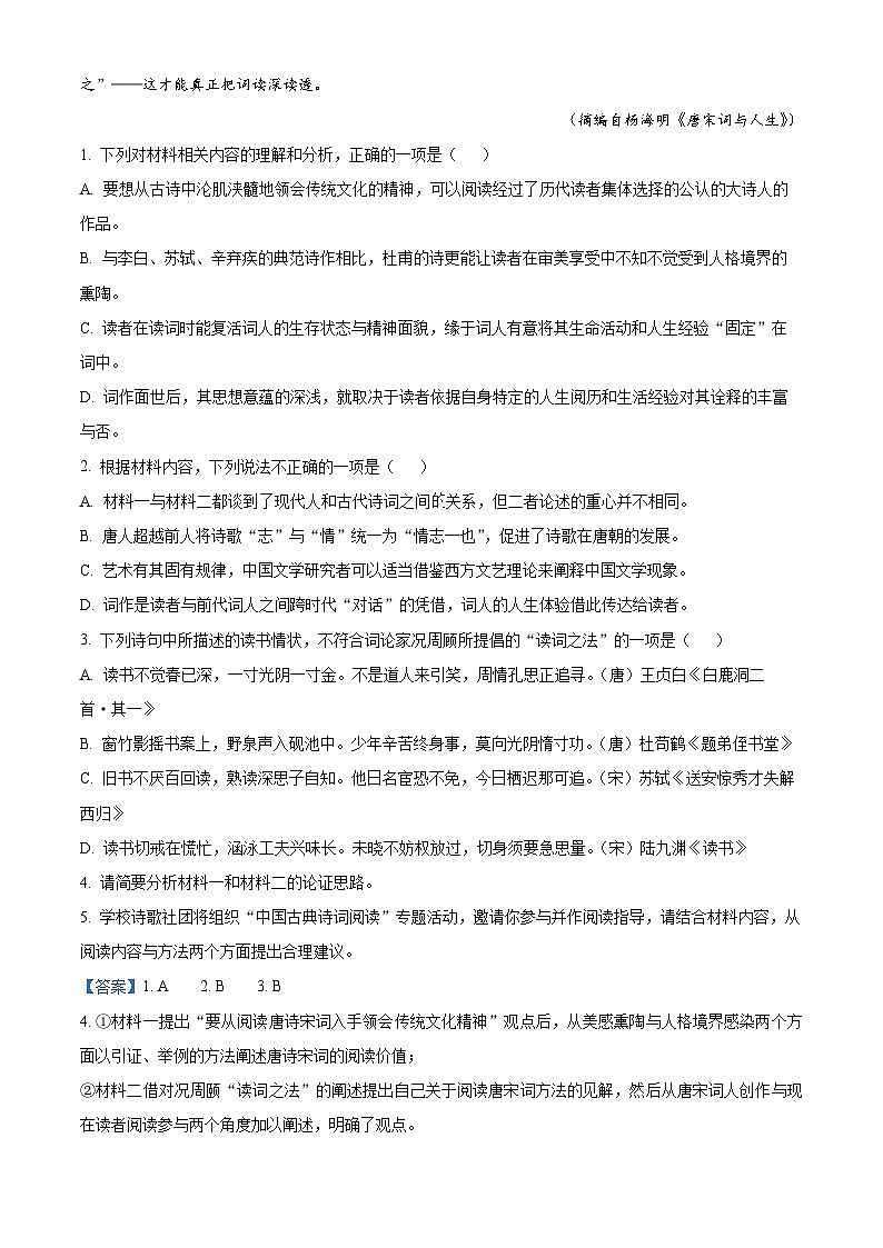 山东省菏泽市2022-2023学年高二语文下学期期中试题(Word版附解析)03
