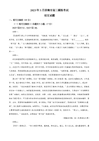 山东省济南市2022-2023学年高三语文下学期3月模拟检测试题（Word版附解析）