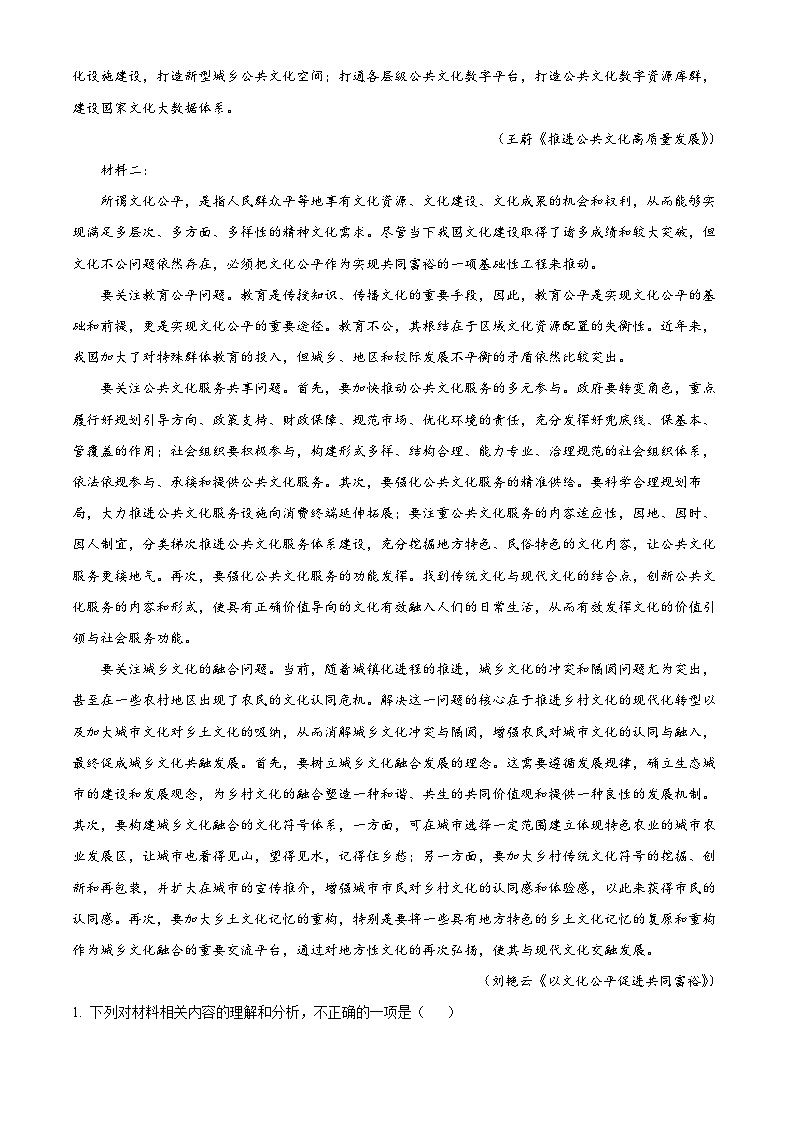 山东省济南市2023届高三语文三模(新高考)试题(Word版附解析)02